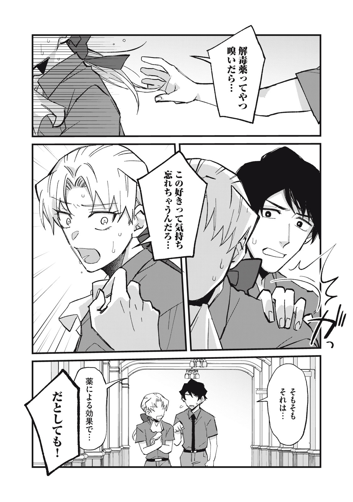 Aishite Hoshii no wa Ore Janai Noni! Chapter 23 13ページ