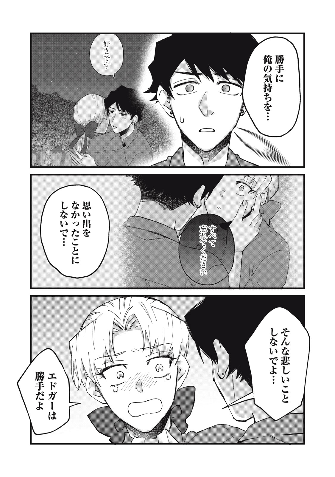 Aishite Hoshii no wa Ore Janai Noni! Chapter 23 14ページ