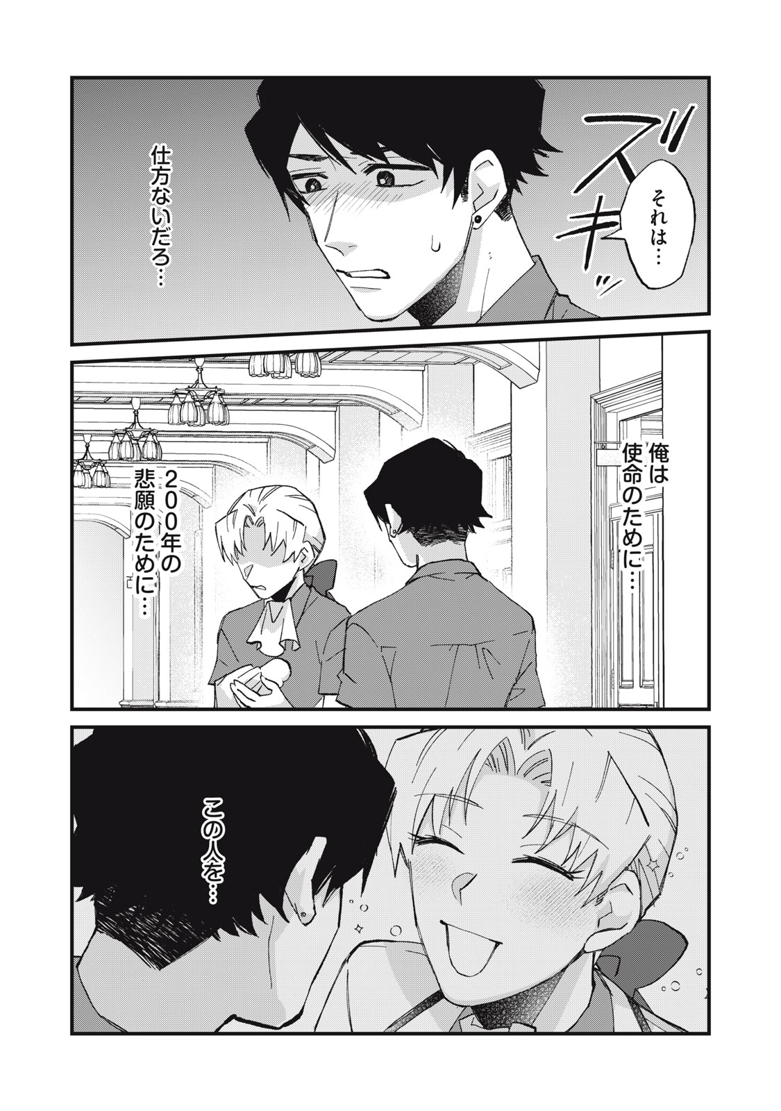 Aishite Hoshii no wa Ore Janai Noni! Chapter 23 15ページ