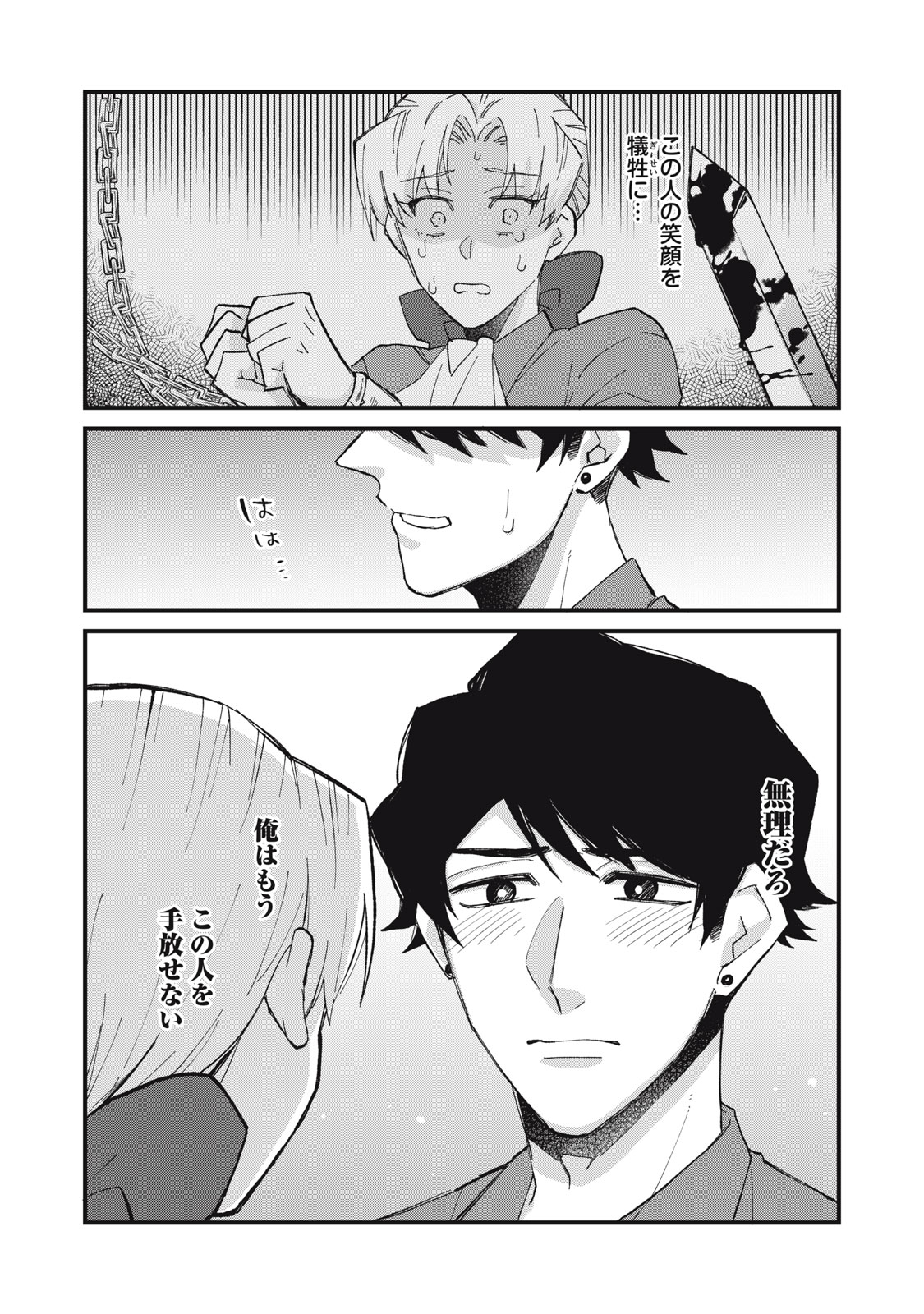 Aishite Hoshii no wa Ore Janai Noni! Chapter 23 16ページ