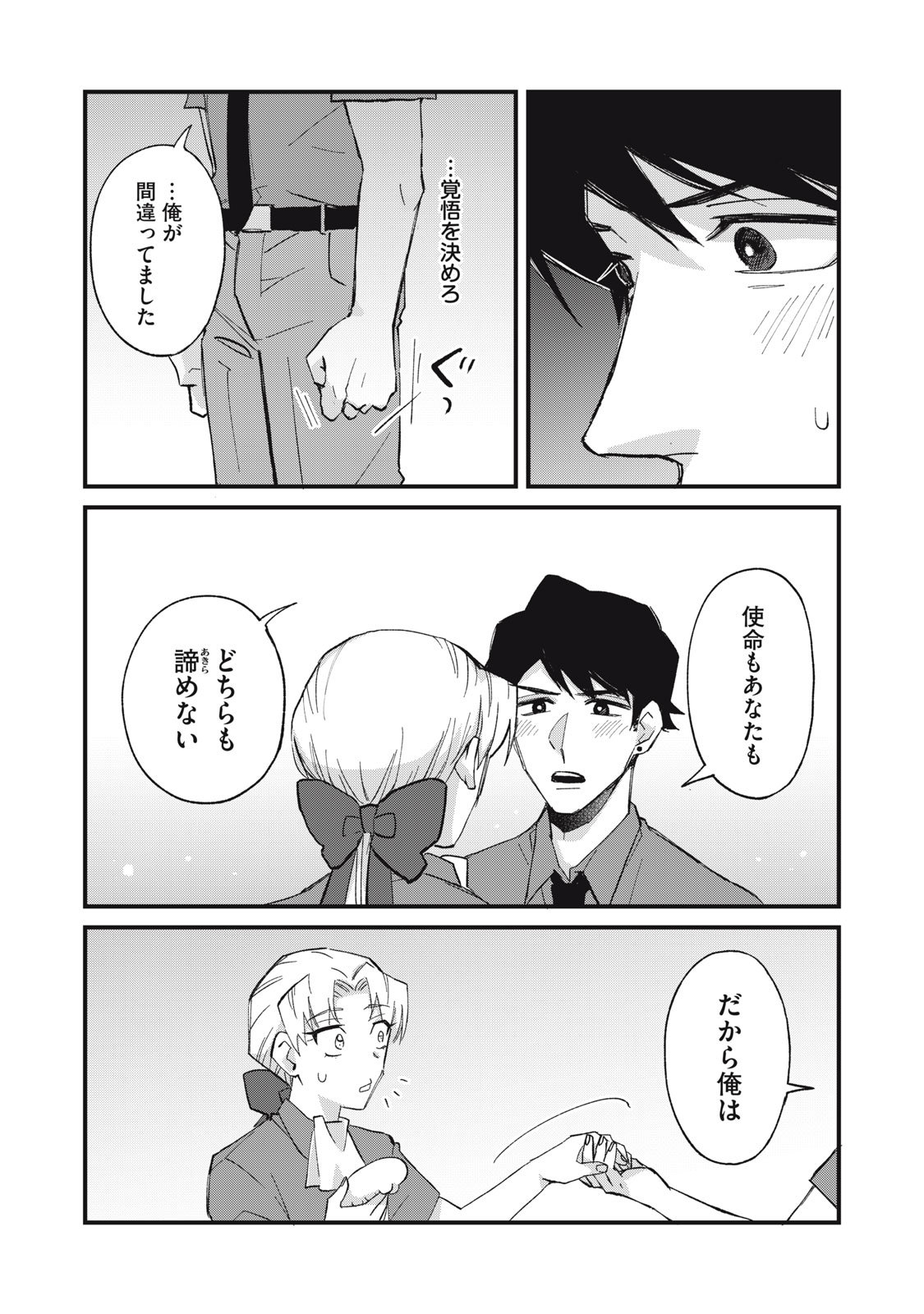 Aishite Hoshii no wa Ore Janai Noni! Chapter 23 17ページ