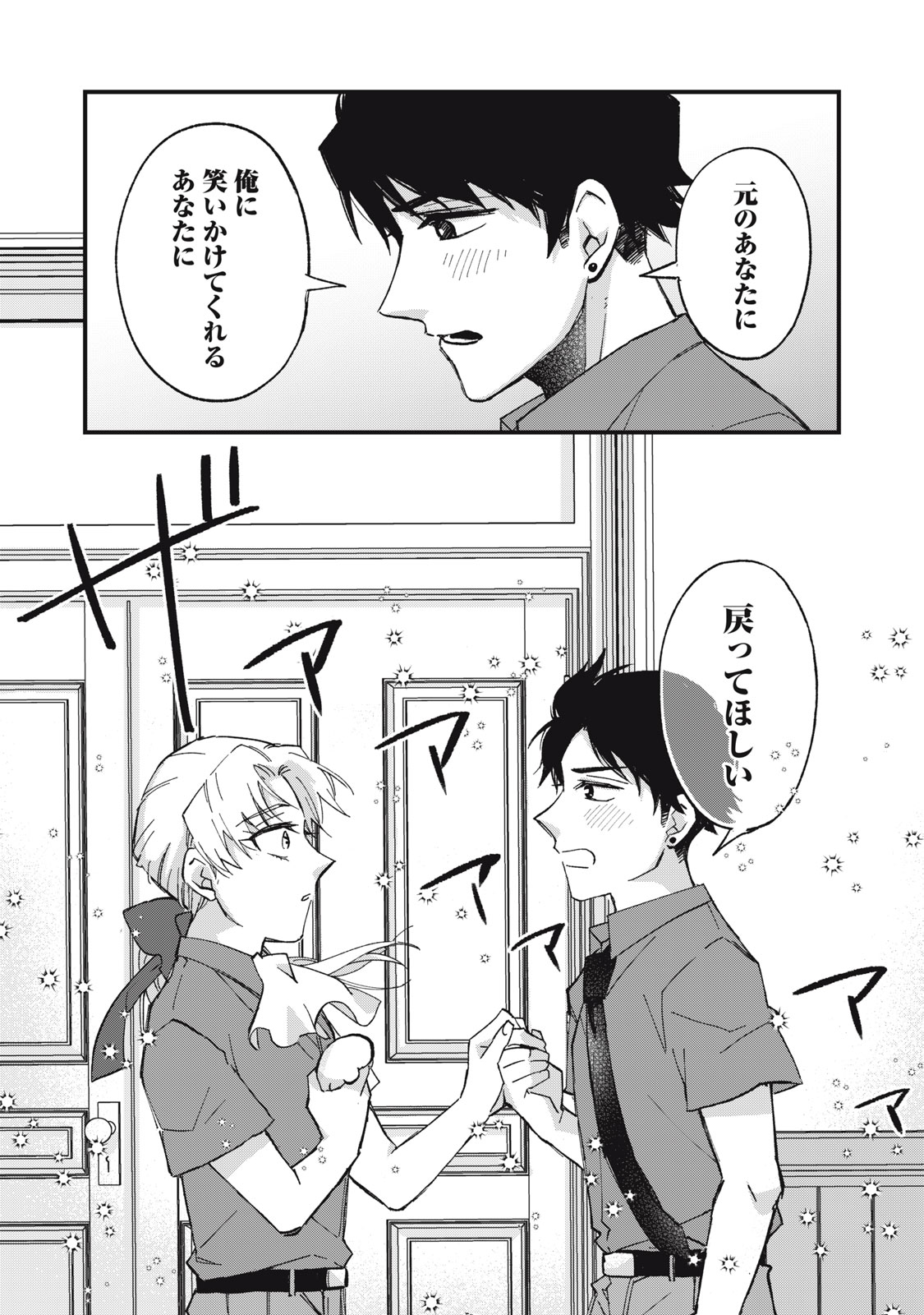 Aishite Hoshii no wa Ore Janai Noni! Chapter 23 18ページ