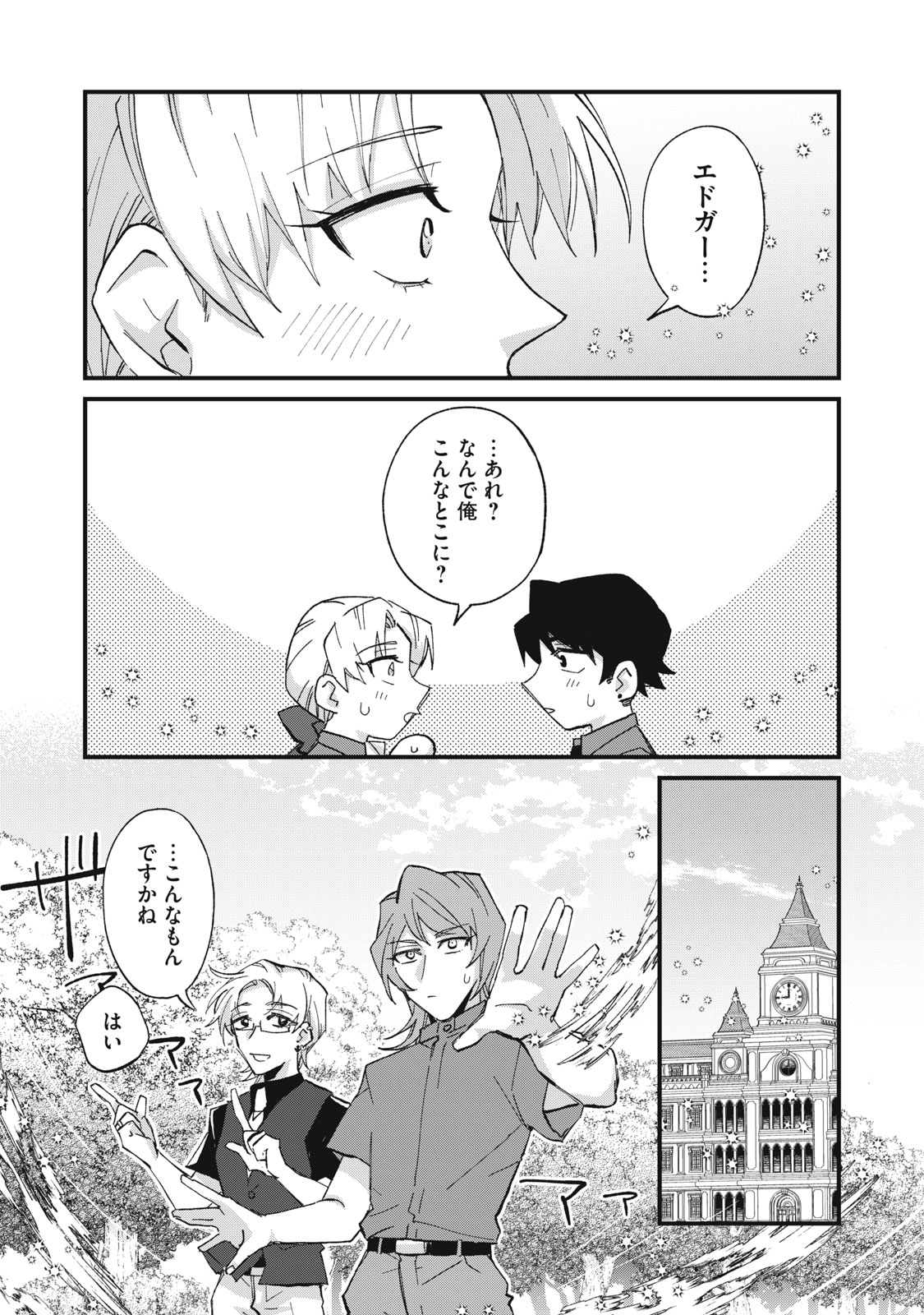 Aishite Hoshii no wa Ore Janai Noni! Chapter 23 19ページ