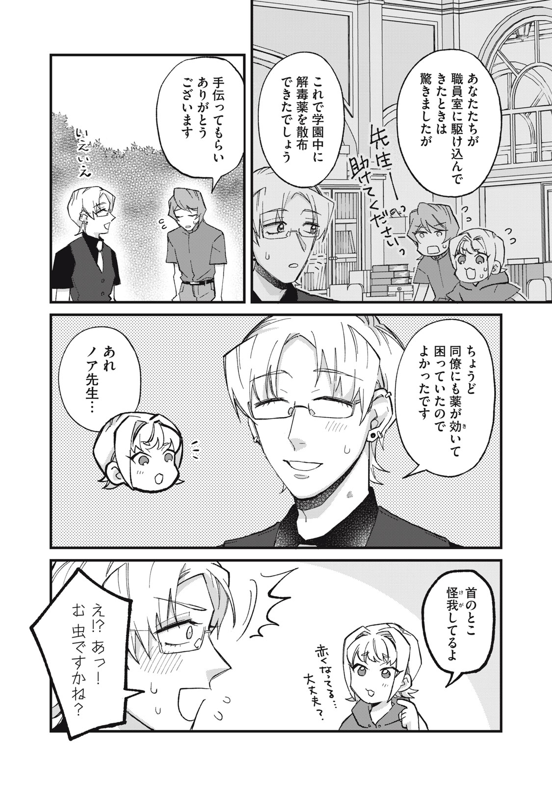 Aishite Hoshii no wa Ore Janai Noni! Chapter 23 20ページ