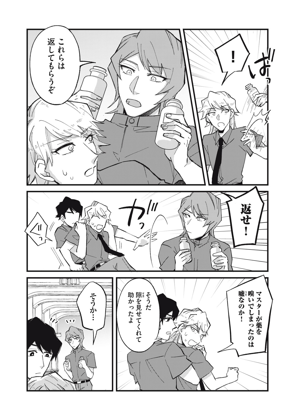 Aishite Hoshii no wa Ore Janai Noni! Chapter 23 3ページ