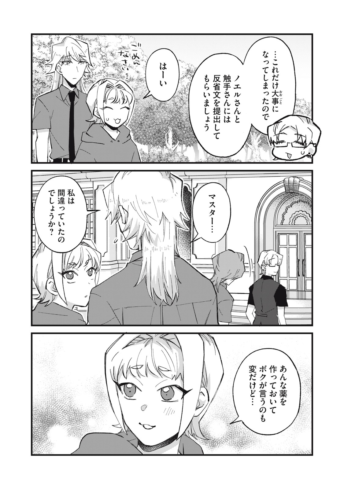 Aishite Hoshii no wa Ore Janai Noni! Chapter 23 21ページ