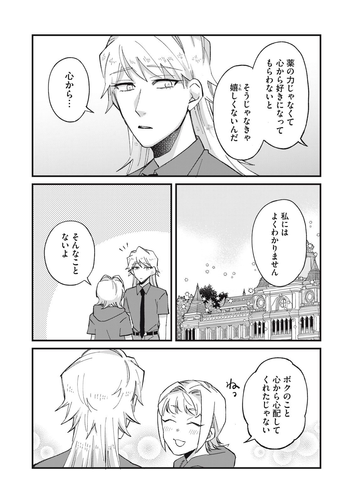 Aishite Hoshii no wa Ore Janai Noni! Chapter 23 22ページ