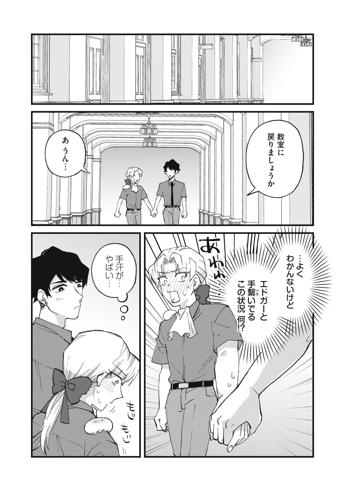 Aishite Hoshii no wa Ore Janai Noni! Chapter 23 23ページ