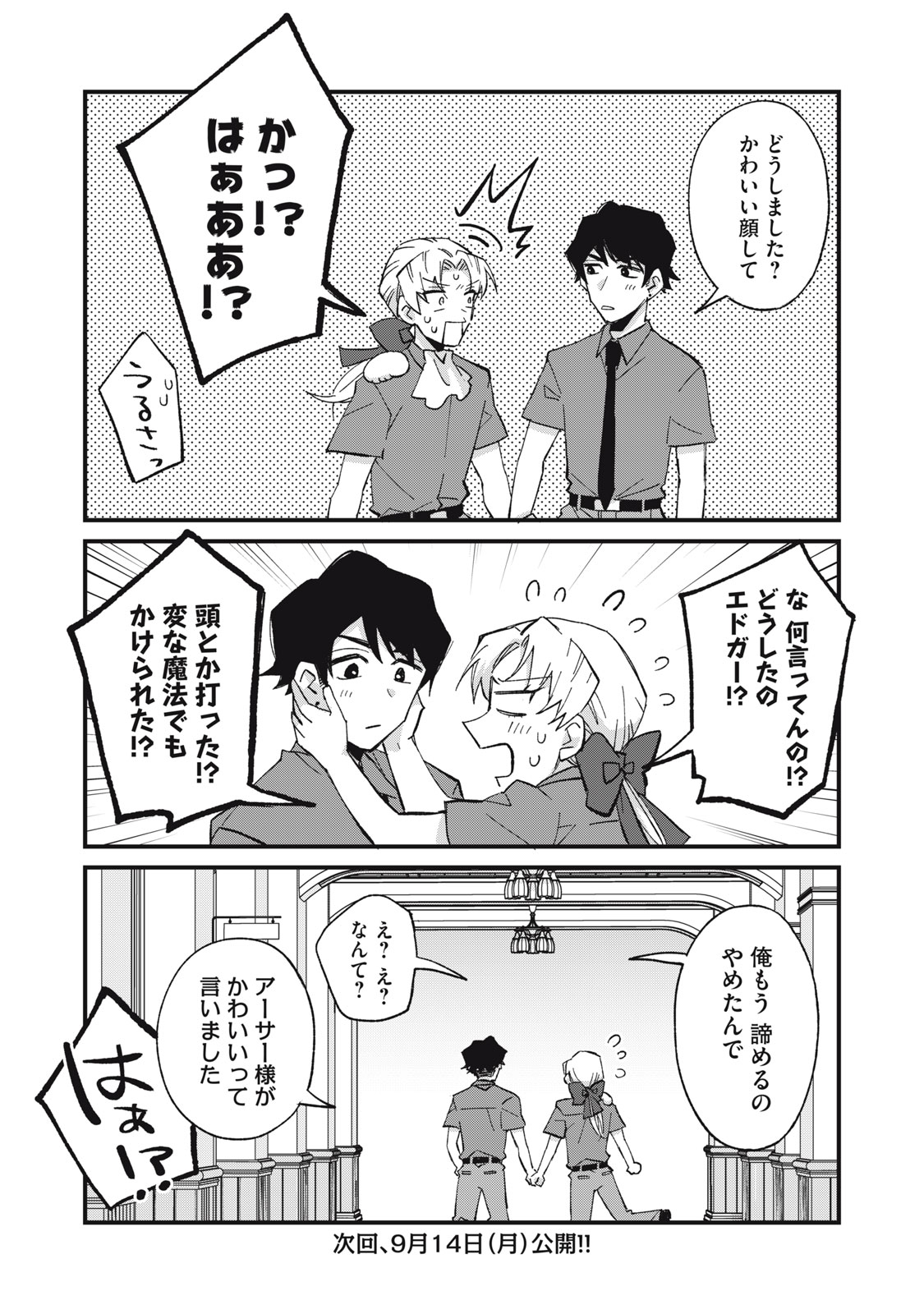 Aishite Hoshii no wa Ore Janai Noni! Chapter 23 24ページ