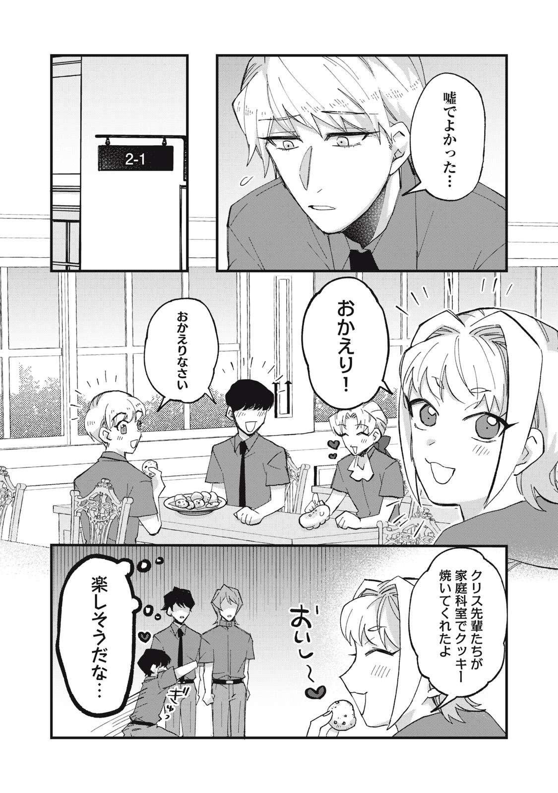 Aishite Hoshii no wa Ore Janai Noni! Chapter 23 4ページ