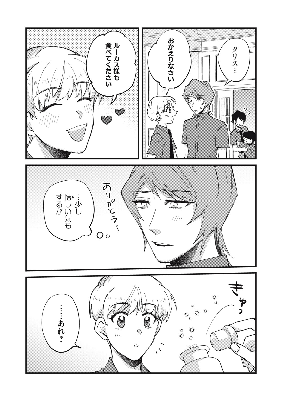 Aishite Hoshii no wa Ore Janai Noni! Chapter 23 5ページ