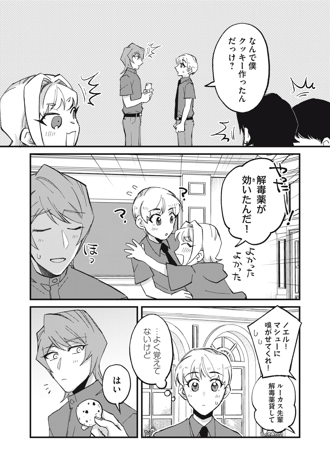 Aishite Hoshii no wa Ore Janai Noni! Chapter 23 6ページ