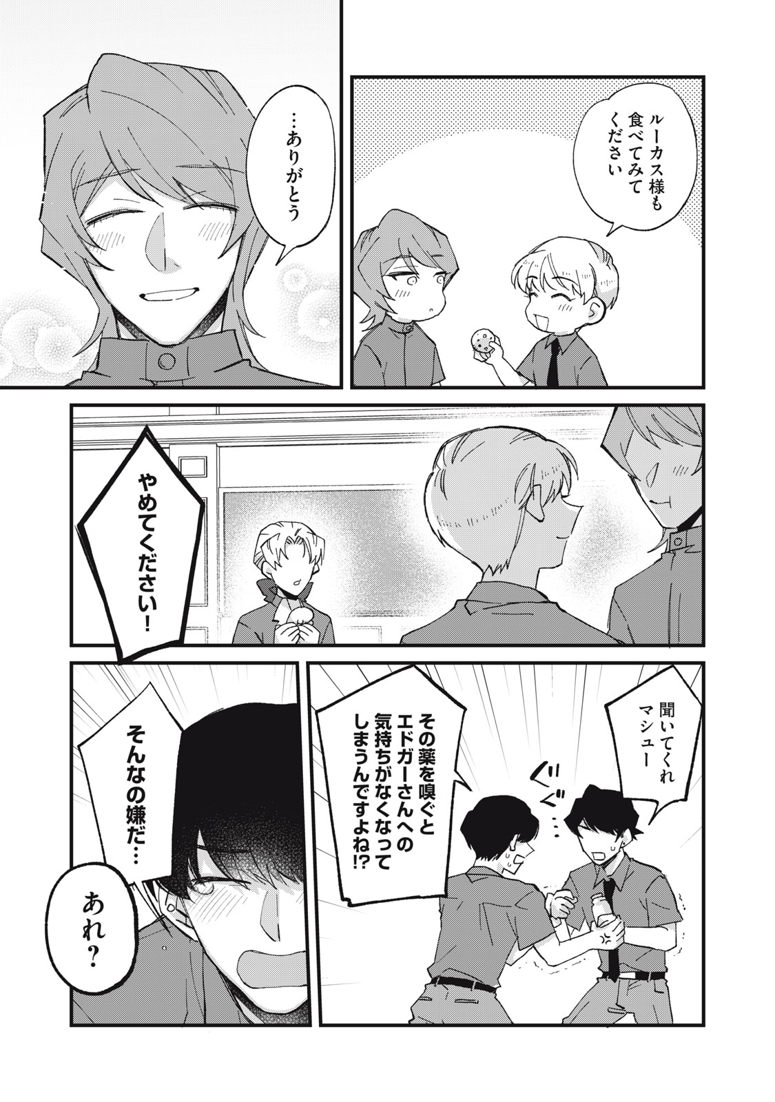 Aishite Hoshii no wa Ore Janai Noni! Chapter 23 7ページ