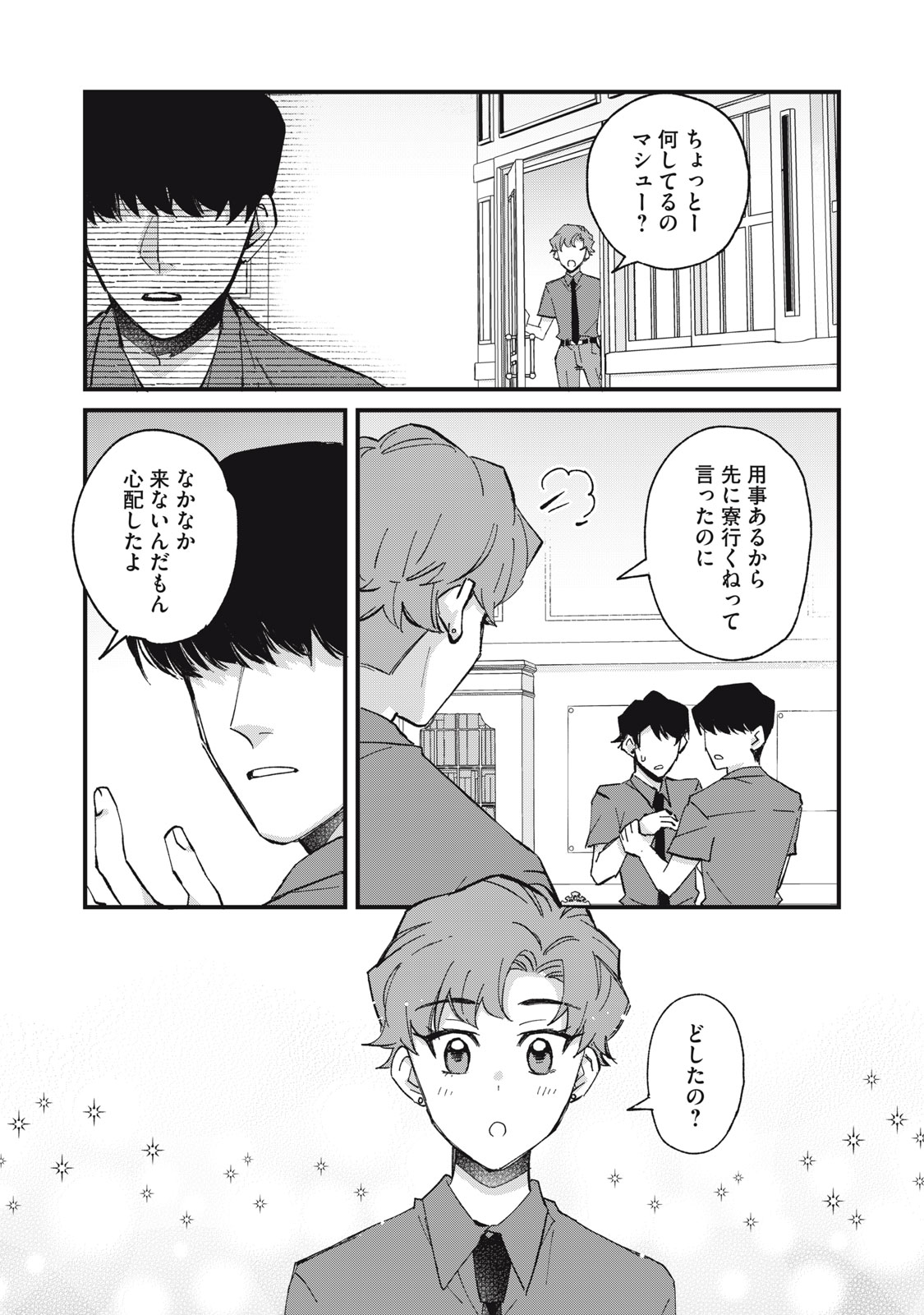 Aishite Hoshii no wa Ore Janai Noni! Chapter 23 8ページ