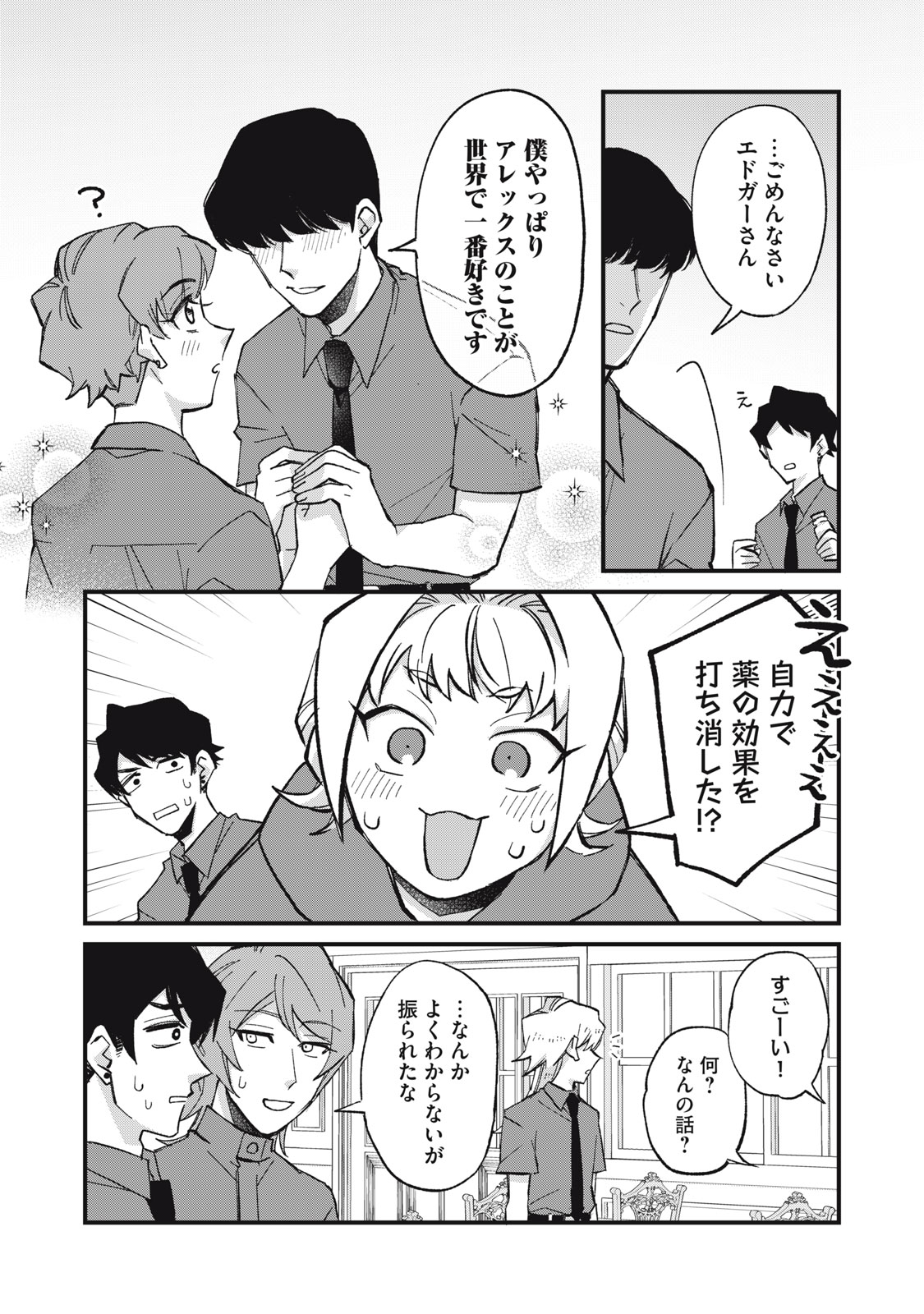 Aishite Hoshii no wa Ore Janai Noni! Chapter 23 9ページ