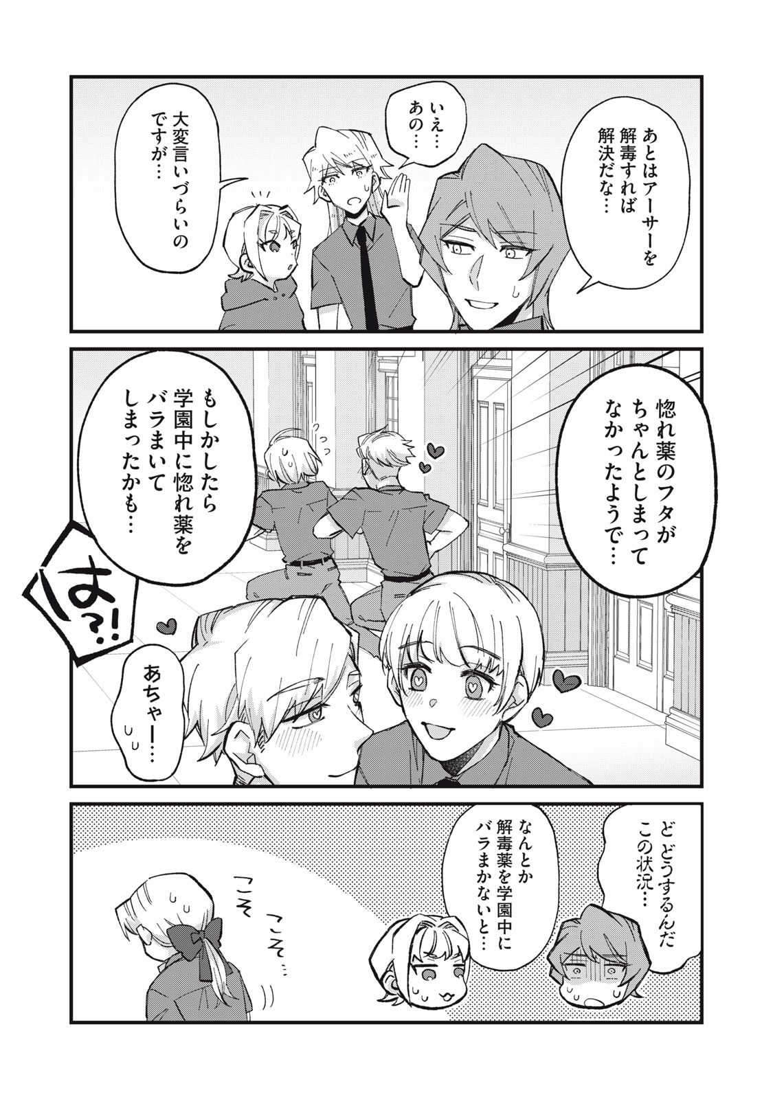 Aishite Hoshii no wa Ore Janai Noni! Chapter 23 10ページ