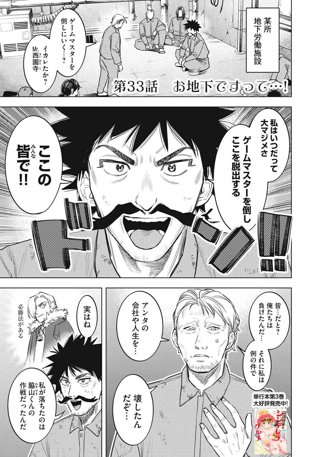Botsuraku Reiko No Cinderella Gurume Chapter 33 1ページ