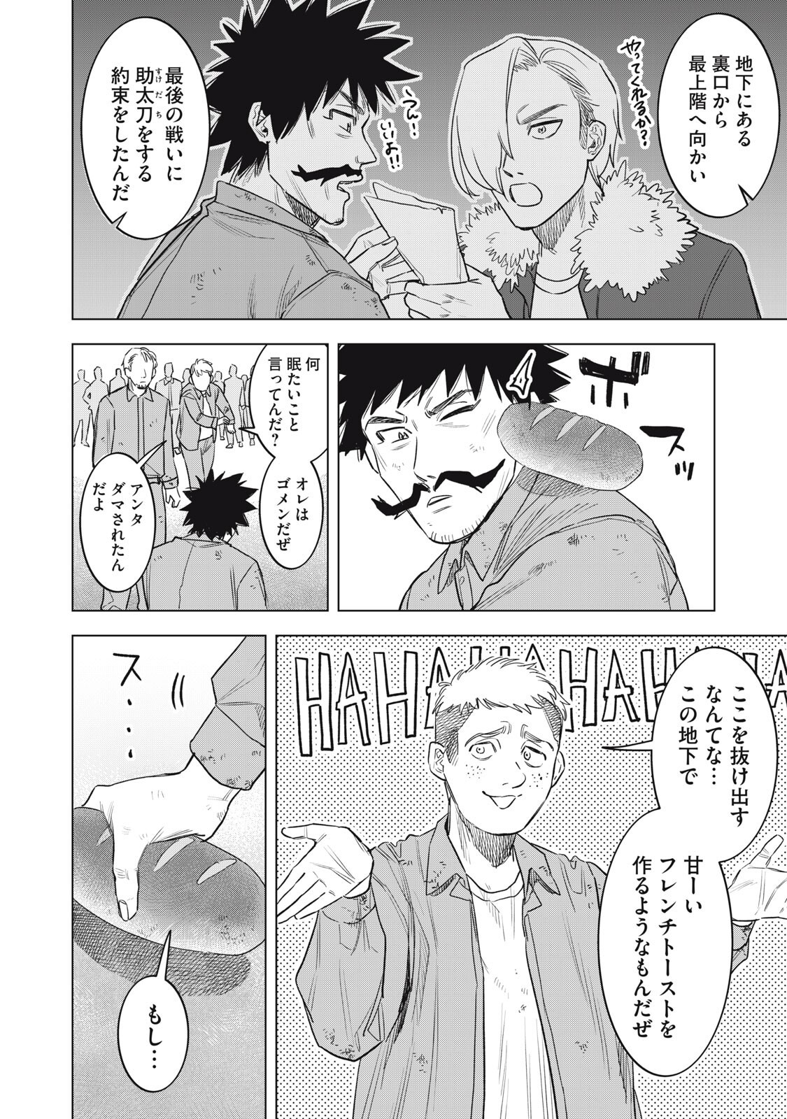 Botsuraku Reiko No Cinderella Gurume Chapter 33 2ページ