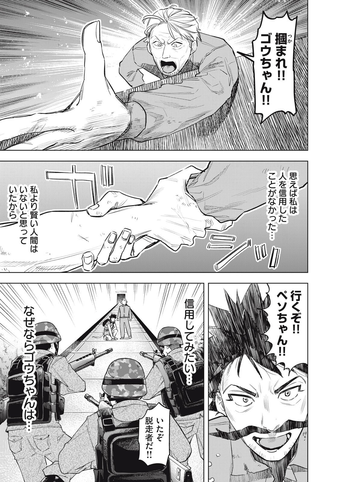 Botsuraku Reiko No Cinderella Gurume Chapter 33 11ページ