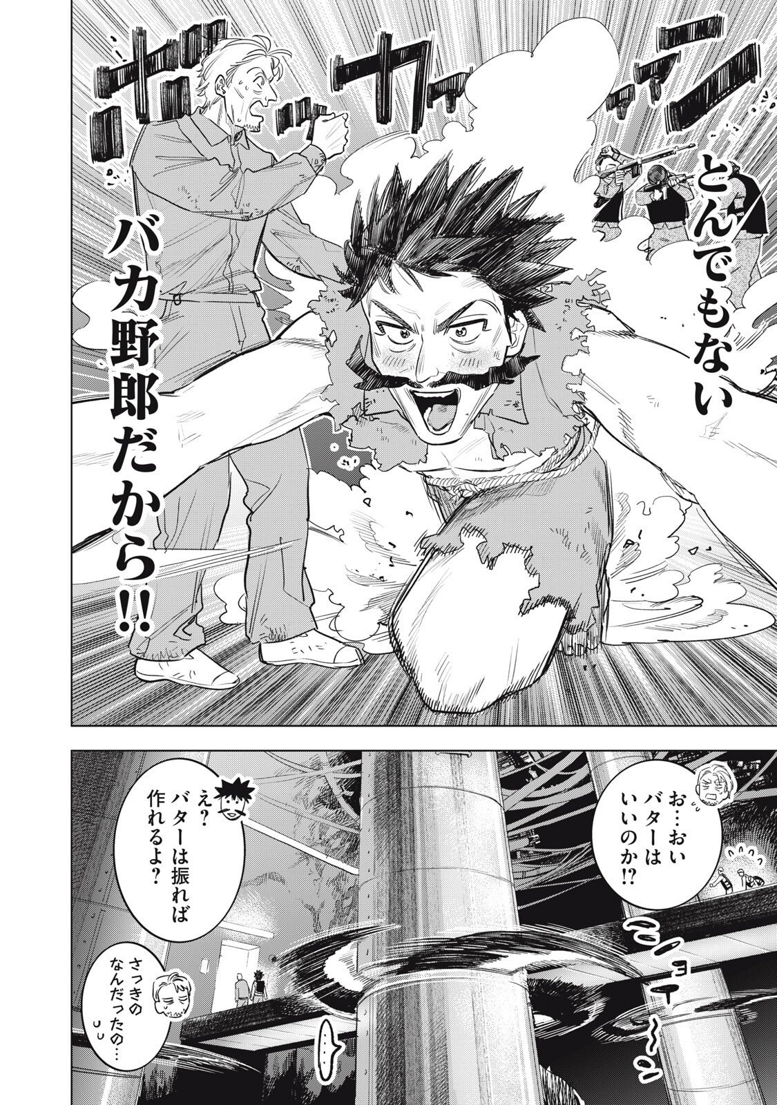 Botsuraku Reiko No Cinderella Gurume Chapter 33 12ページ