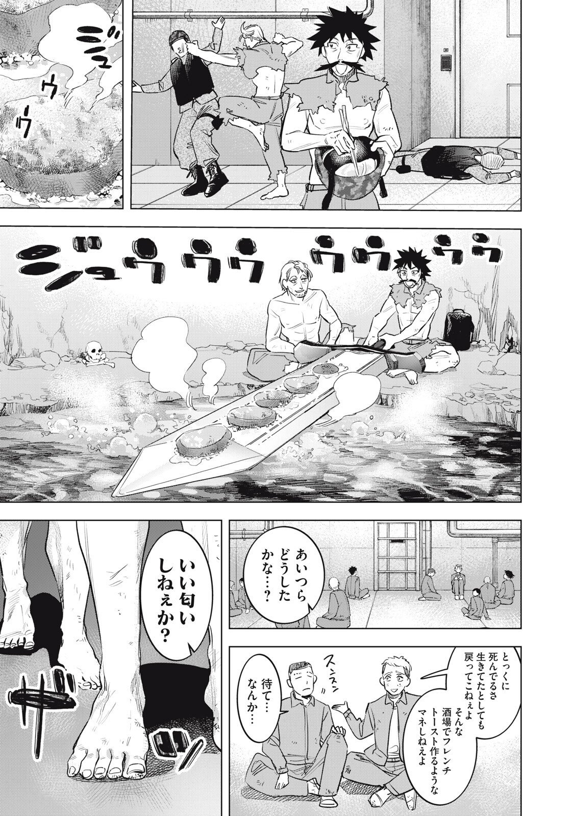 Botsuraku Reiko No Cinderella Gurume Chapter 33 13ページ