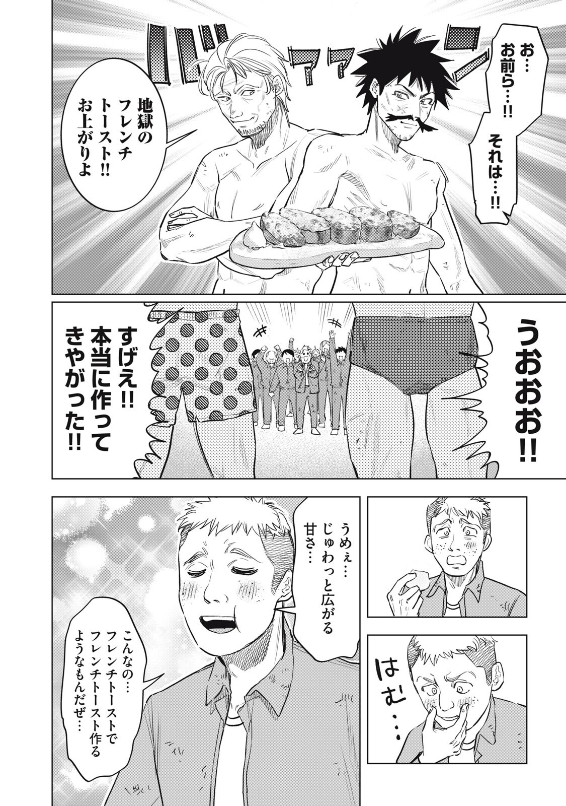 Botsuraku Reiko No Cinderella Gurume Chapter 33 14ページ
