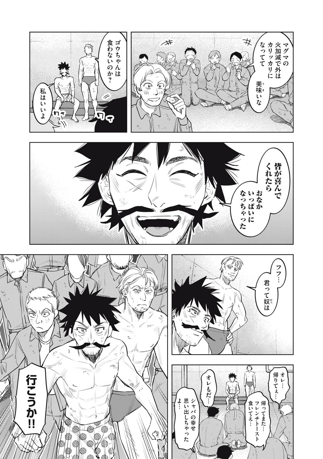 Botsuraku Reiko No Cinderella Gurume Chapter 33 15ページ