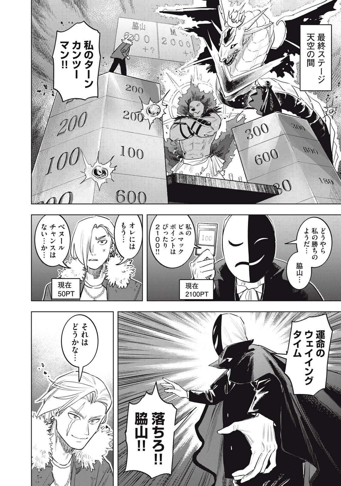 Botsuraku Reiko No Cinderella Gurume Chapter 33 16ページ