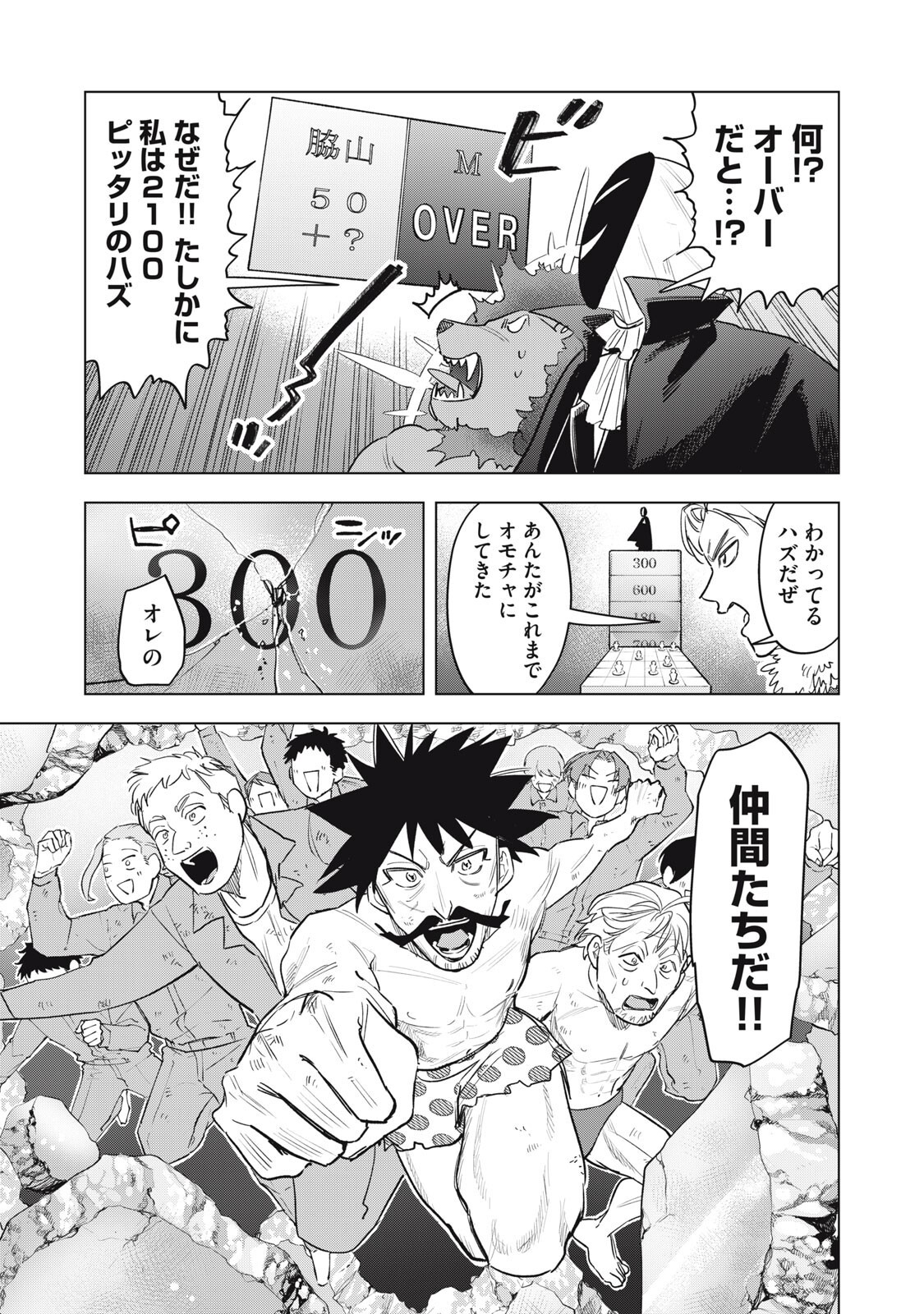 Botsuraku Reiko No Cinderella Gurume Chapter 33 17ページ