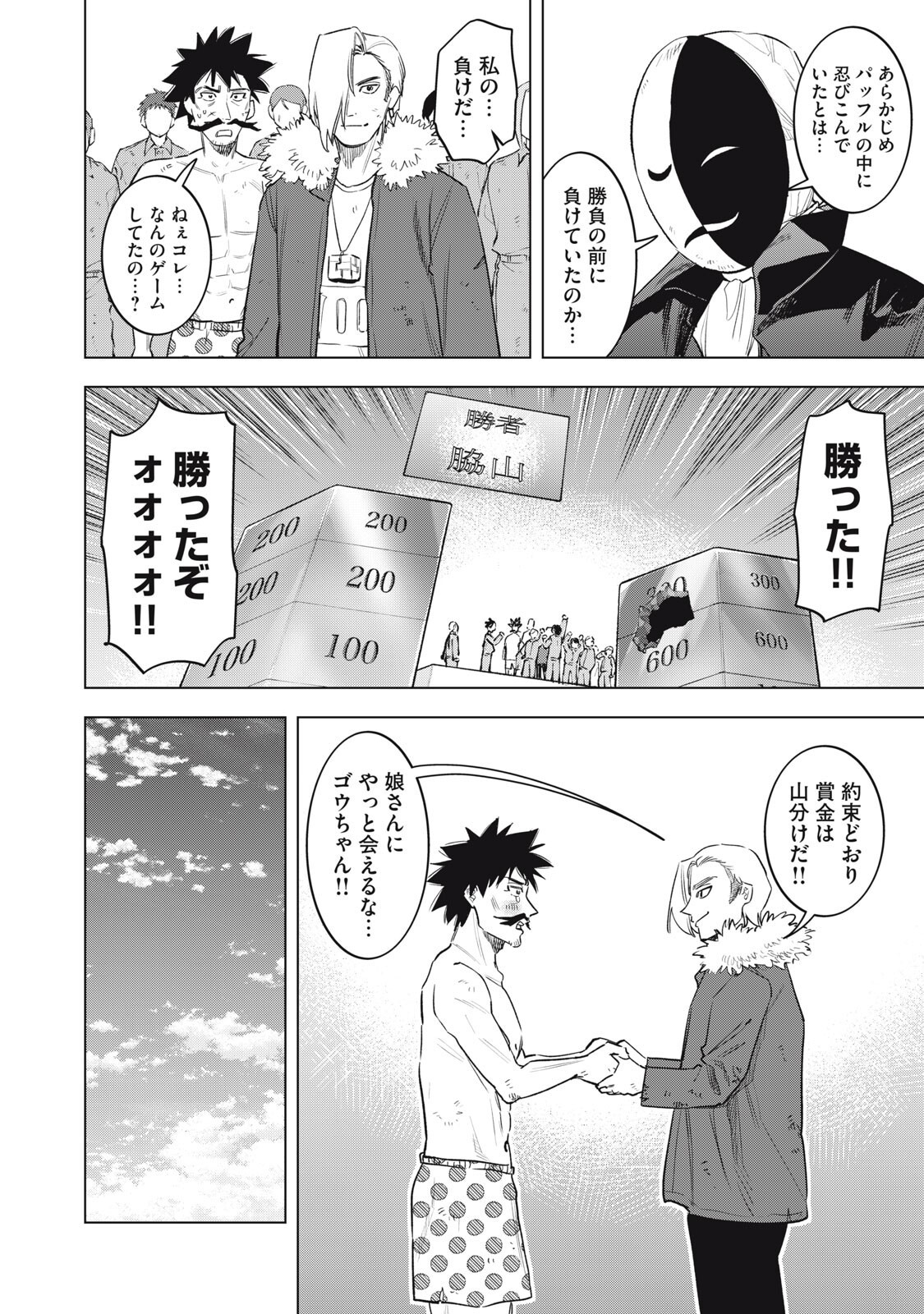 Botsuraku Reiko No Cinderella Gurume Chapter 33 18ページ