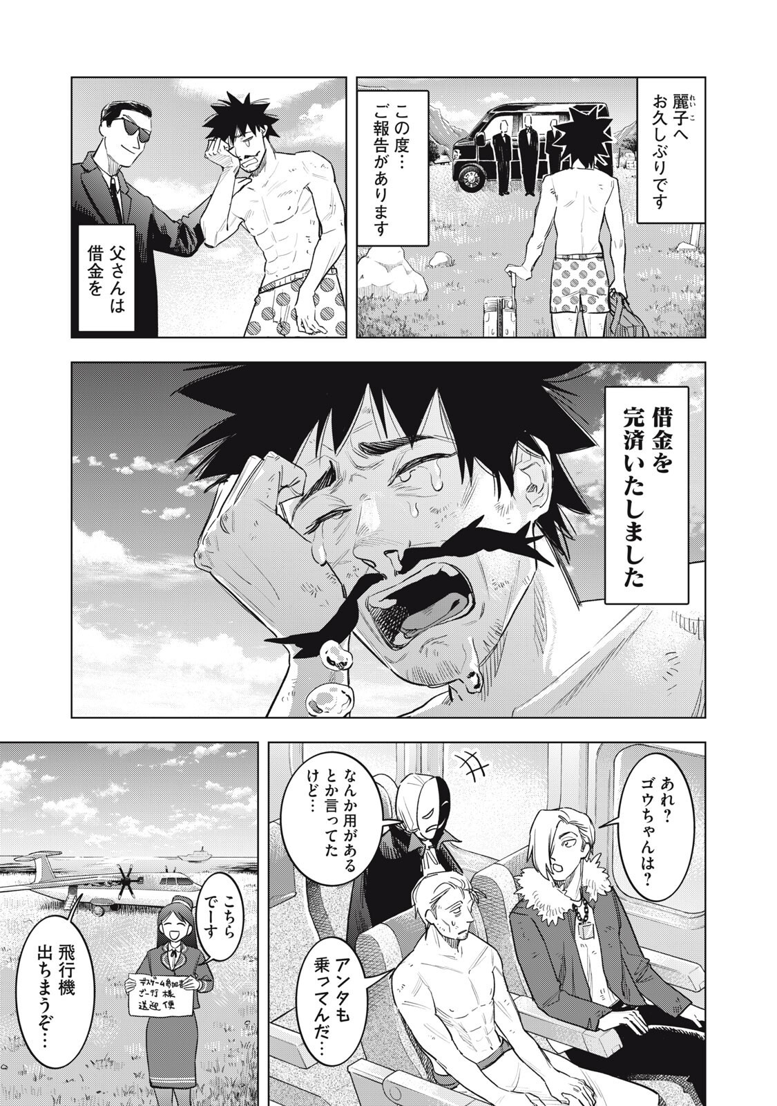 Botsuraku Reiko No Cinderella Gurume Chapter 33 19ページ
