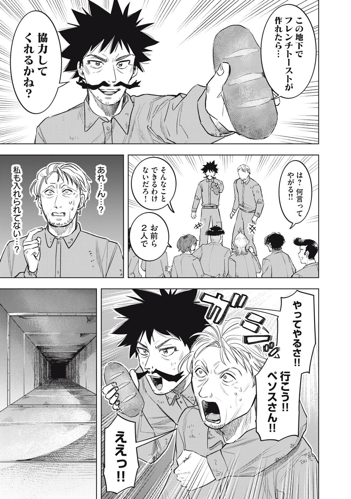 Botsuraku Reiko No Cinderella Gurume Chapter 33 3ページ