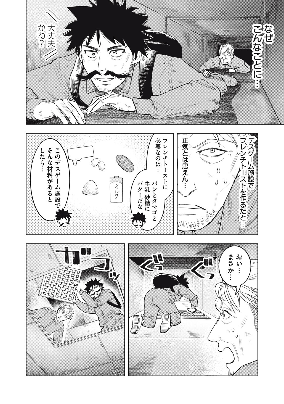 Botsuraku Reiko No Cinderella Gurume Chapter 33 4ページ