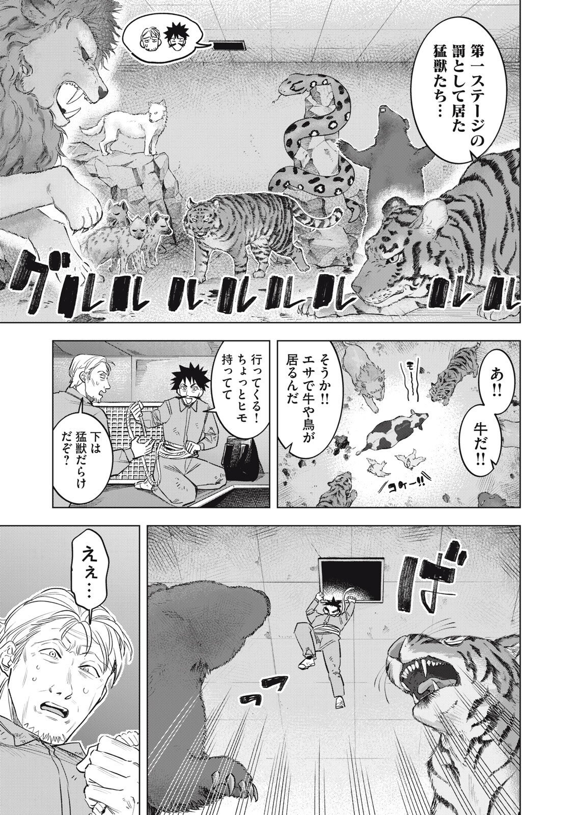 Botsuraku Reiko No Cinderella Gurume Chapter 33 5ページ