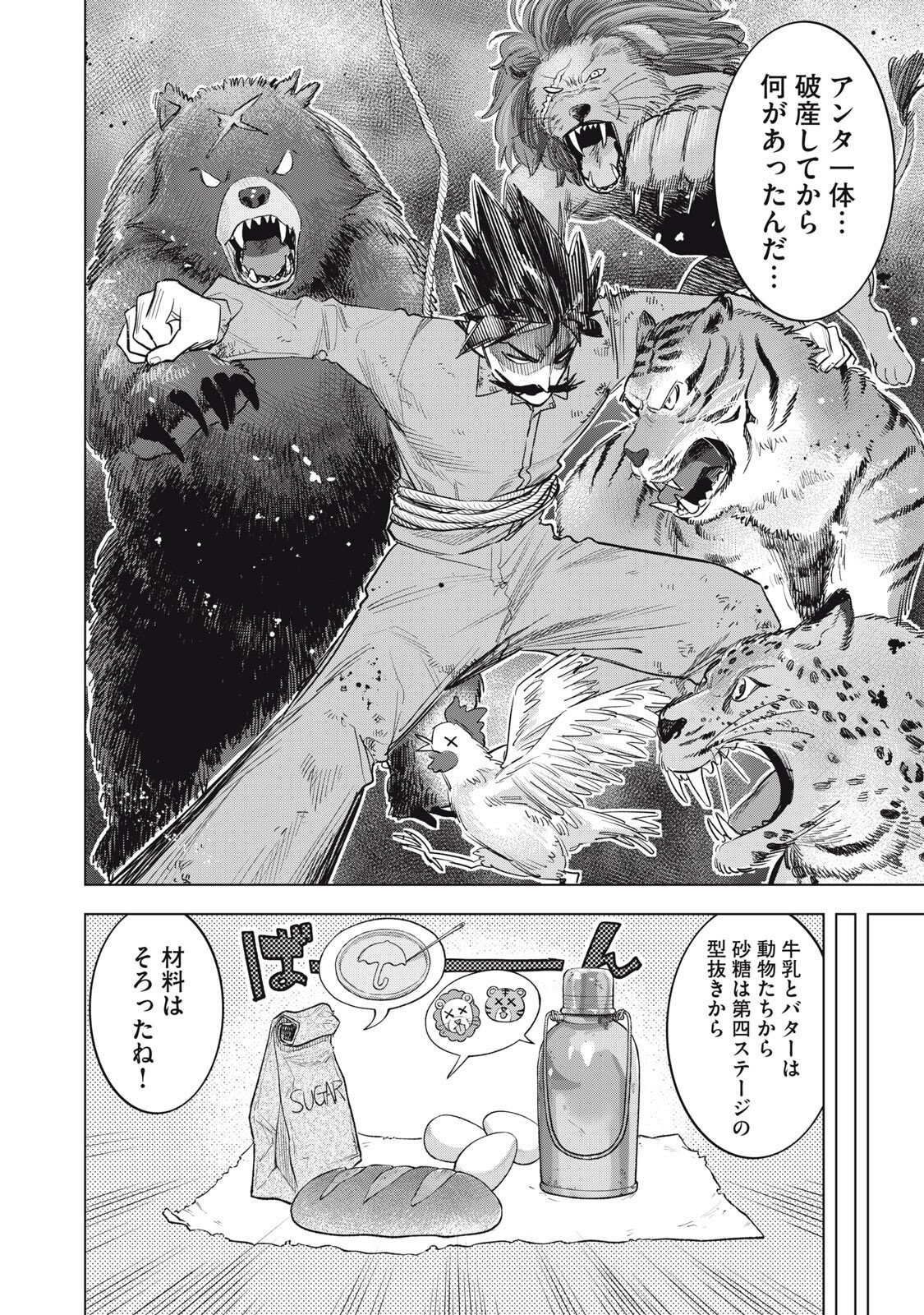 Botsuraku Reiko No Cinderella Gurume Chapter 33 6ページ