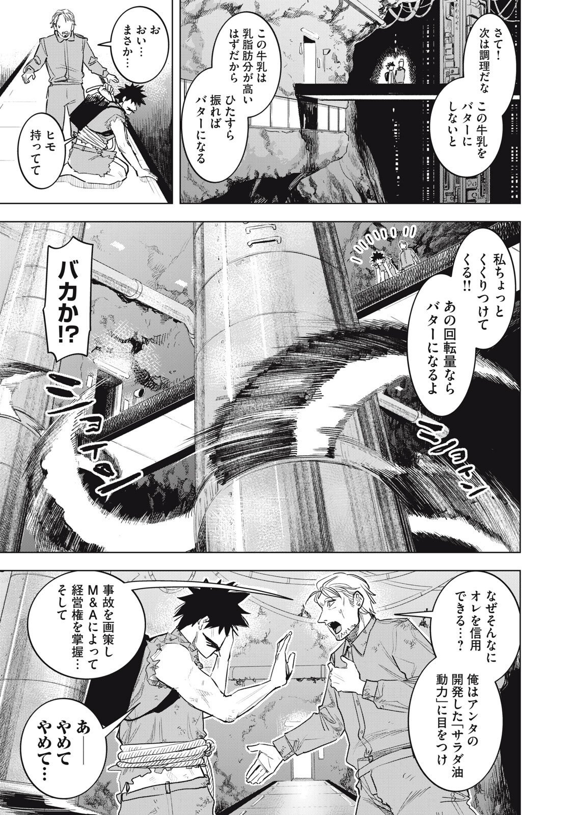 Botsuraku Reiko No Cinderella Gurume Chapter 33 7ページ