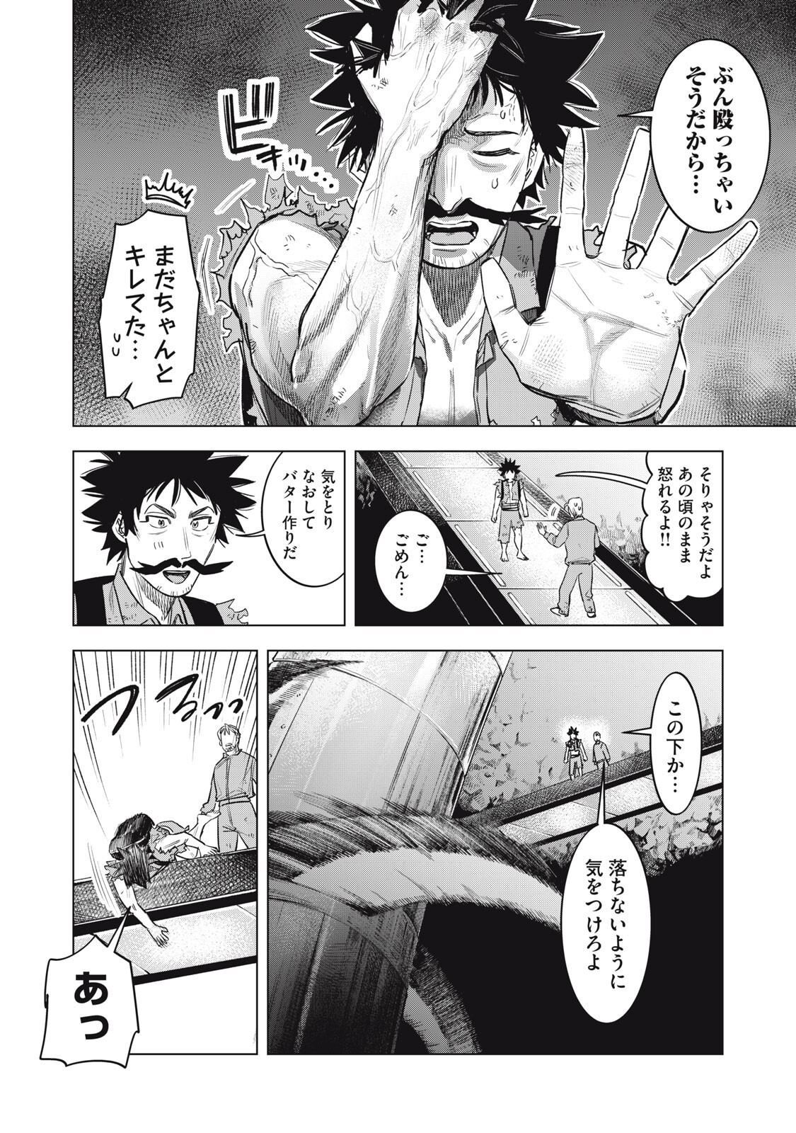 Botsuraku Reiko No Cinderella Gurume Chapter 33 8ページ