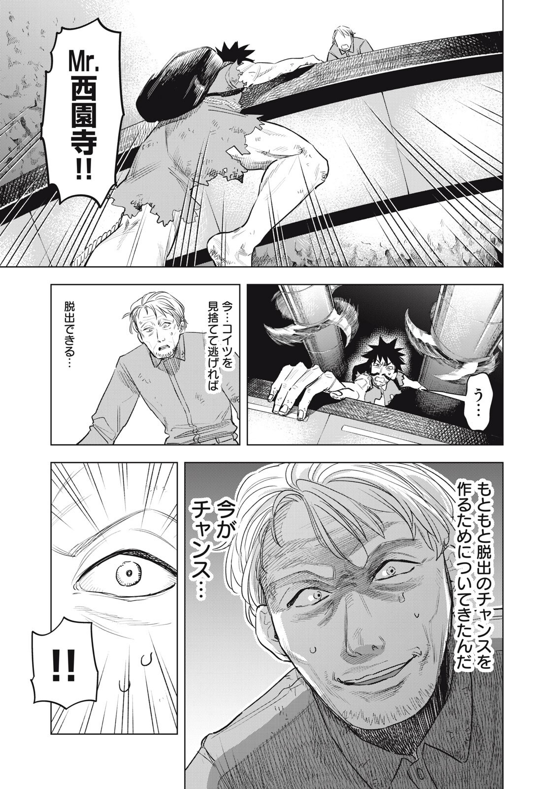 Botsuraku Reiko No Cinderella Gurume Chapter 33 9ページ