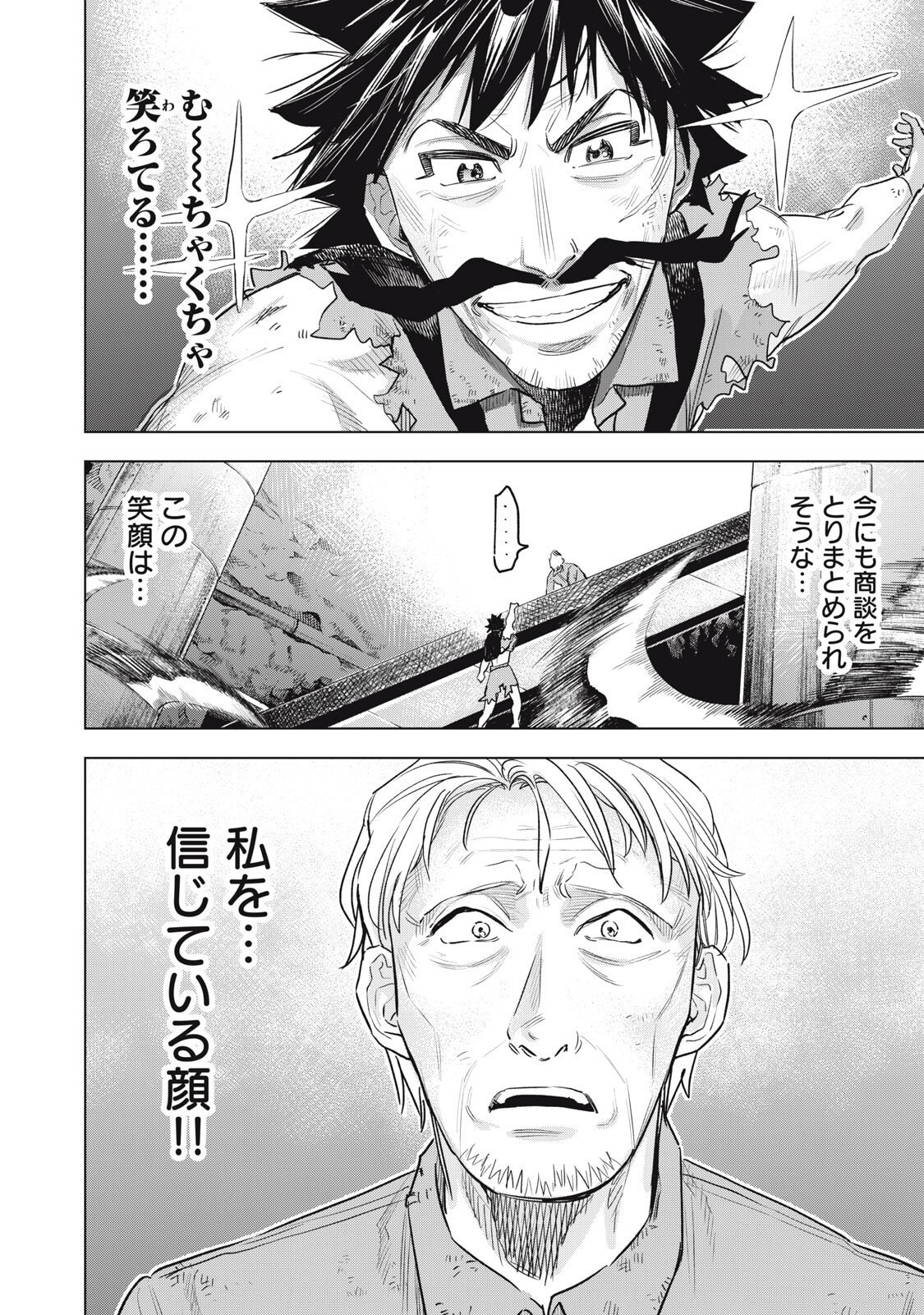 Botsuraku Reiko No Cinderella Gurume Chapter 33 10ページ