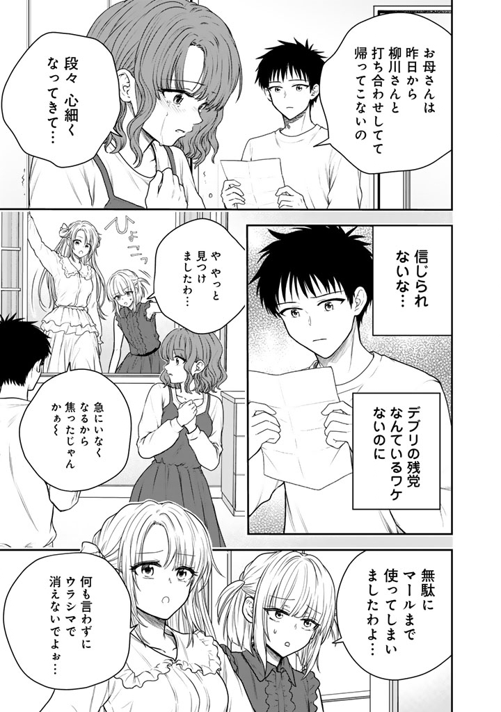 Senchi Kara Kaette kita Takashi-kun. Futsuu ni Koukou Seikatsu wo Okuritai Chapter 18.1 11ページ