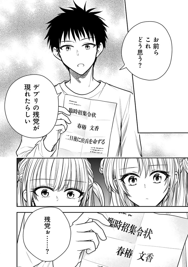 Senchi Kara Kaette kita Takashi-kun. Futsuu ni Koukou Seikatsu wo Okuritai Chapter 18.1 12ページ