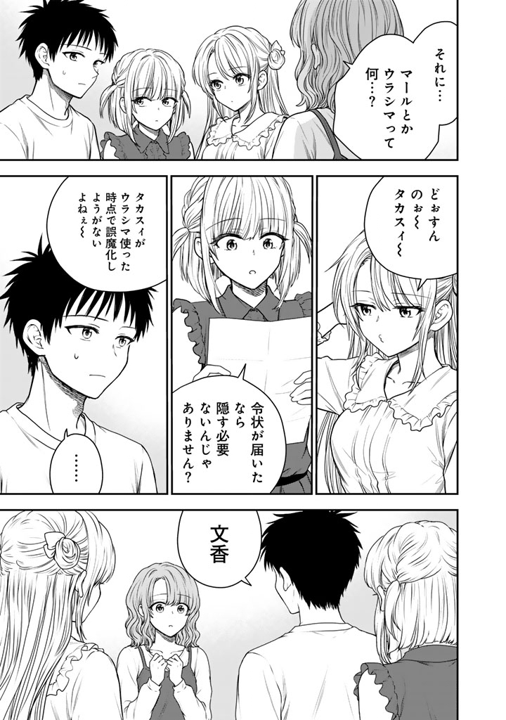Senchi Kara Kaette kita Takashi-kun. Futsuu ni Koukou Seikatsu wo Okuritai Chapter 18.1 15ページ