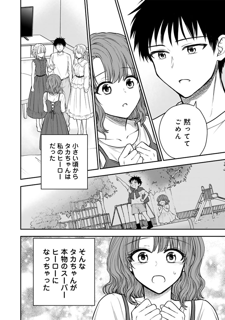 Senchi Kara Kaette kita Takashi-kun. Futsuu ni Koukou Seikatsu wo Okuritai Chapter 18.1 16ページ