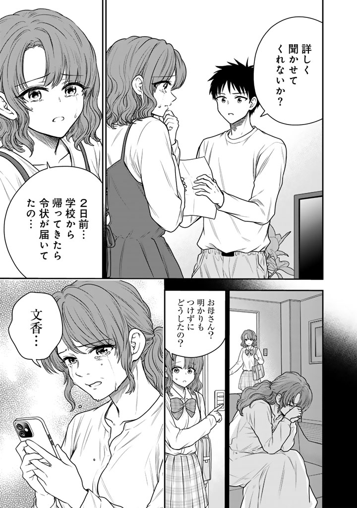 Senchi Kara Kaette kita Takashi-kun. Futsuu ni Koukou Seikatsu wo Okuritai Chapter 18.1 3ページ