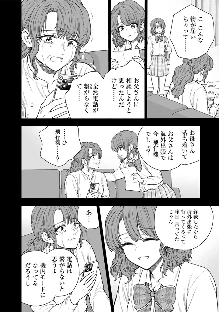 Senchi Kara Kaette kita Takashi-kun. Futsuu ni Koukou Seikatsu wo Okuritai Chapter 18.1 4ページ