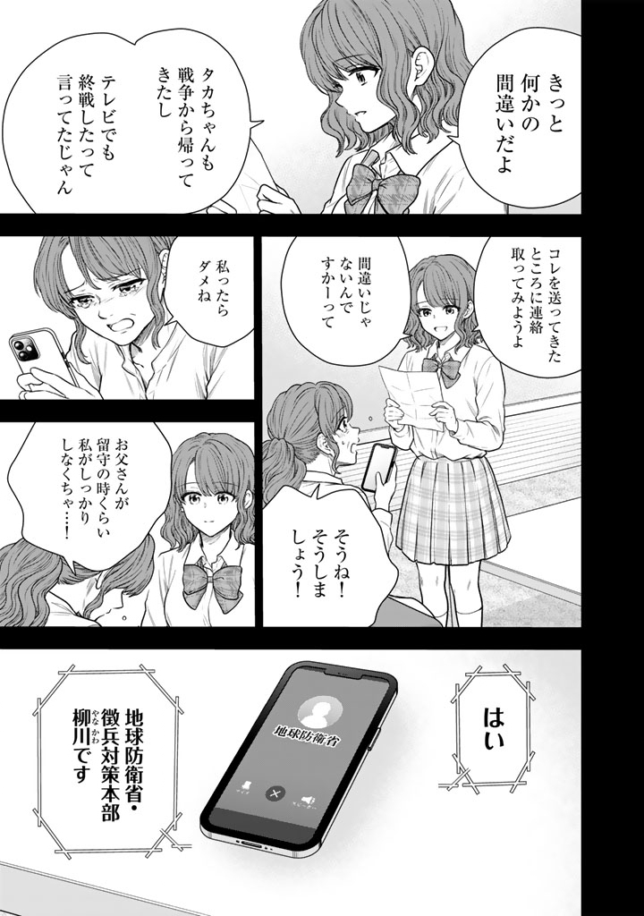 Senchi Kara Kaette kita Takashi-kun. Futsuu ni Koukou Seikatsu wo Okuritai Chapter 18.1 5ページ