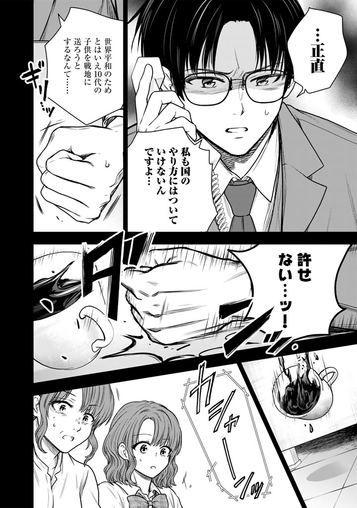 Senchi Kara Kaette kita Takashi-kun. Futsuu ni Koukou Seikatsu wo Okuritai Chapter 18.1 8ページ