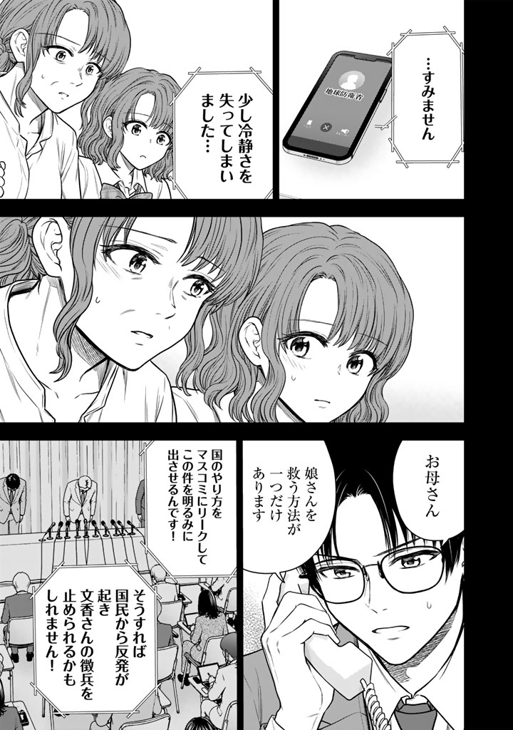 Senchi Kara Kaette kita Takashi-kun. Futsuu ni Koukou Seikatsu wo Okuritai Chapter 18.1 9ページ