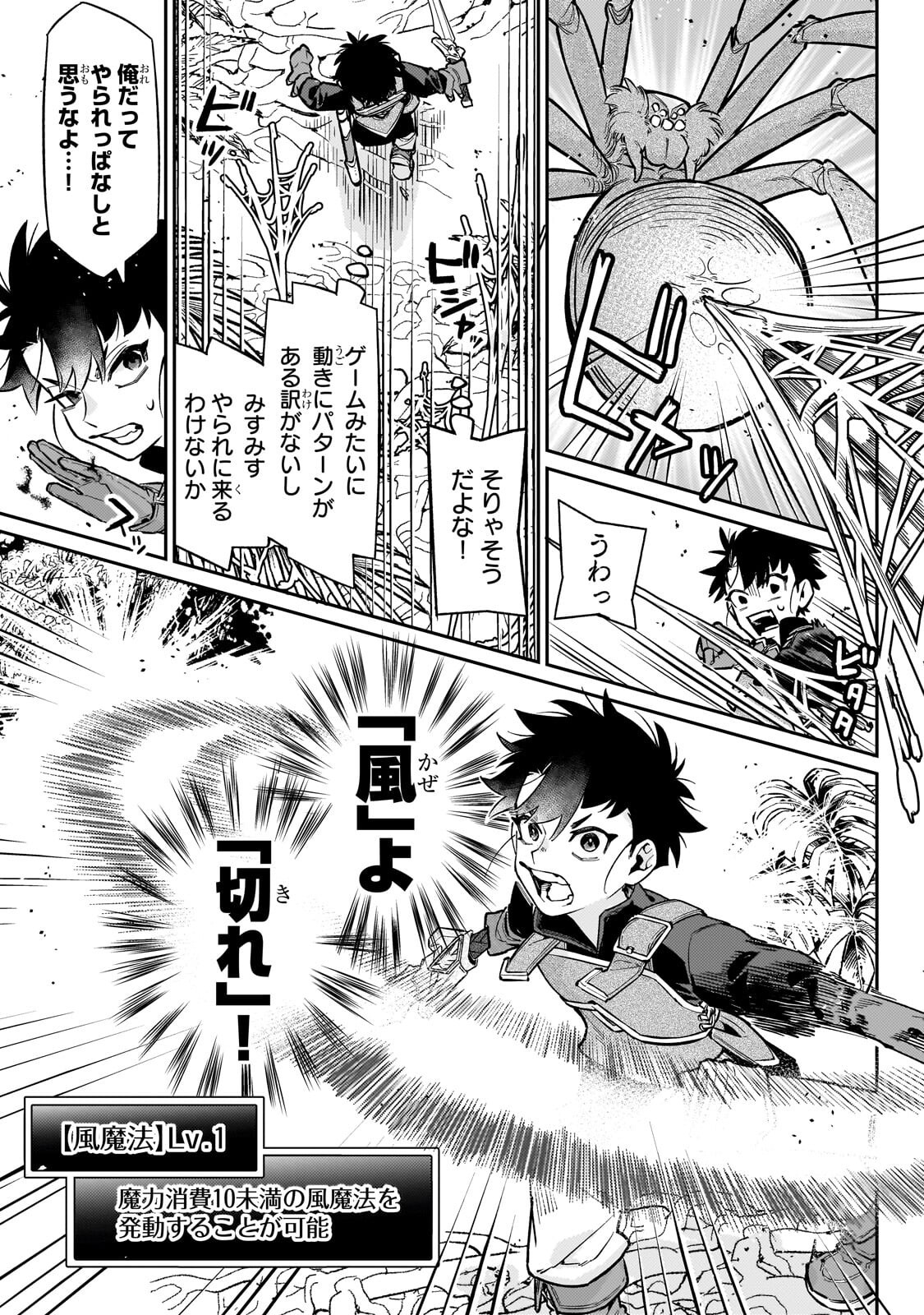 Ikitsuku Saki wa Yuusha ka Maou ka Chapter 23.2 1ページ