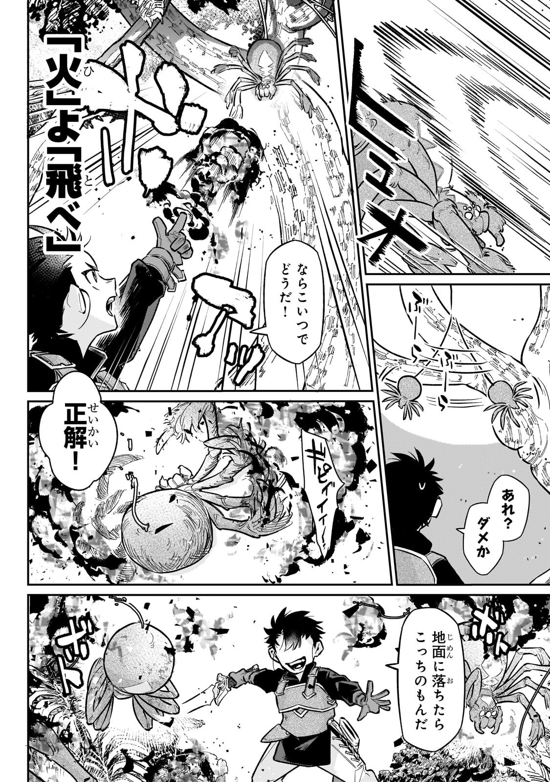 Ikitsuku Saki wa Yuusha ka Maou ka Chapter 23.2 2ページ